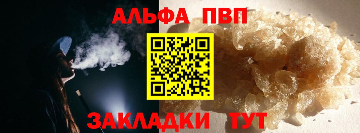 A-PVP  A PVP СК  Пугачёв  Вход с VPN  Alfa_PVP Crystall  Alpha-PVP СК 