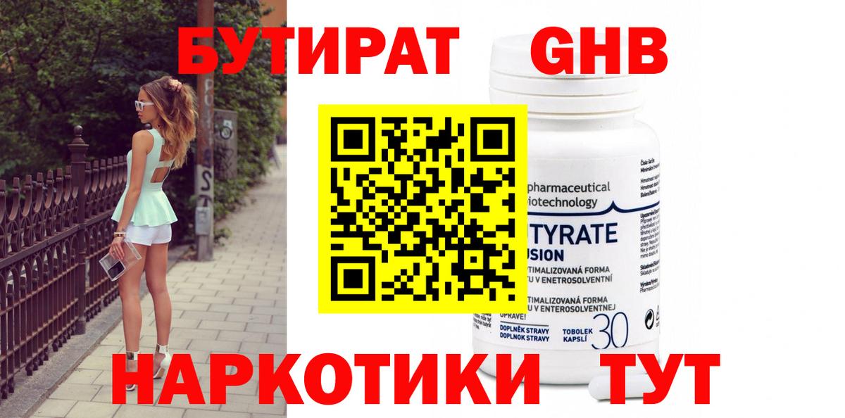 Бутират GHB  БУТИРАТ  Пугачёв  Вход с VPN 
