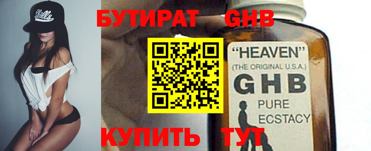 Бутират 1.4BDO Пугачёв