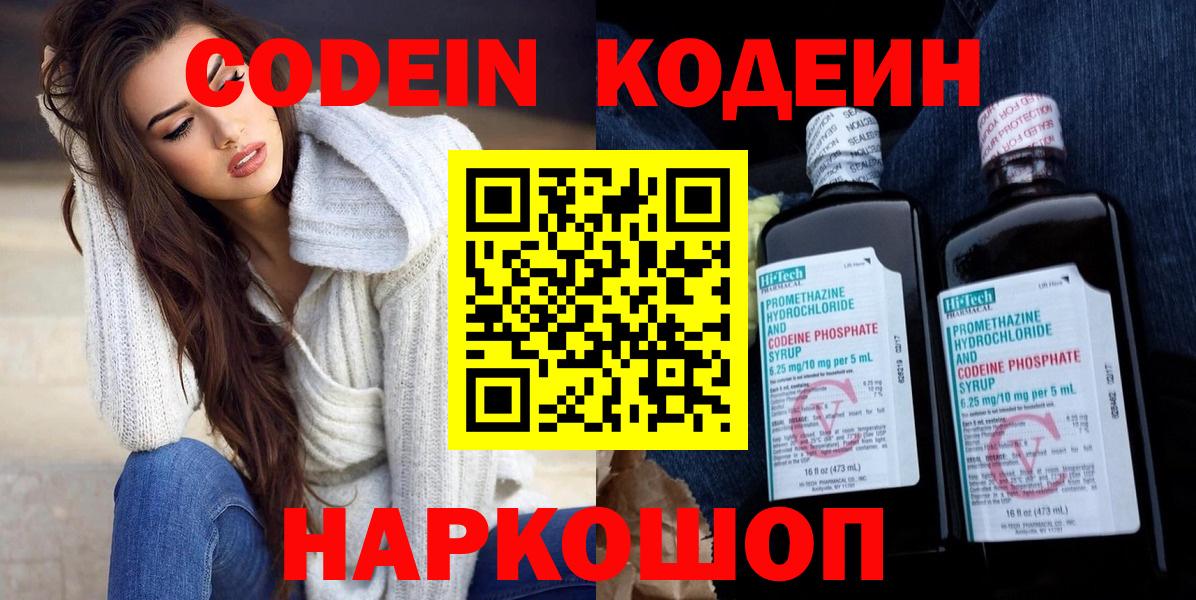 Пугачёв  Codein Purple Drank  Вход с VPN  Кодеин Purple Drank 