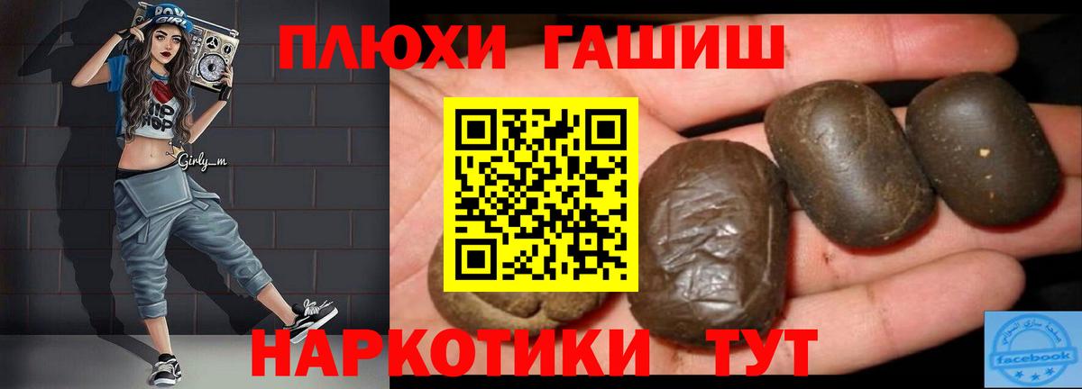 Пугачёв  ГАШ  Вход с VPN  Гашиш VHQ 