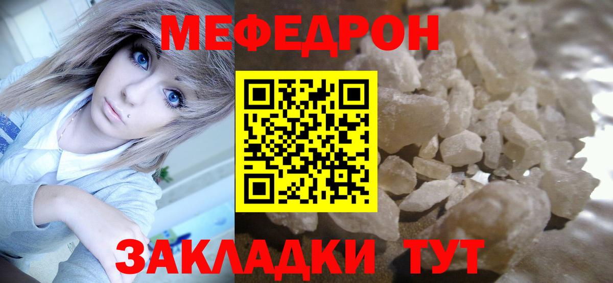 Мефедрон  Мефедрон VHQ  Вход с VPN  Пугачёв 